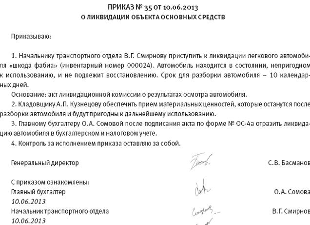 Ликвидация основного средства с остаточной стоимостью