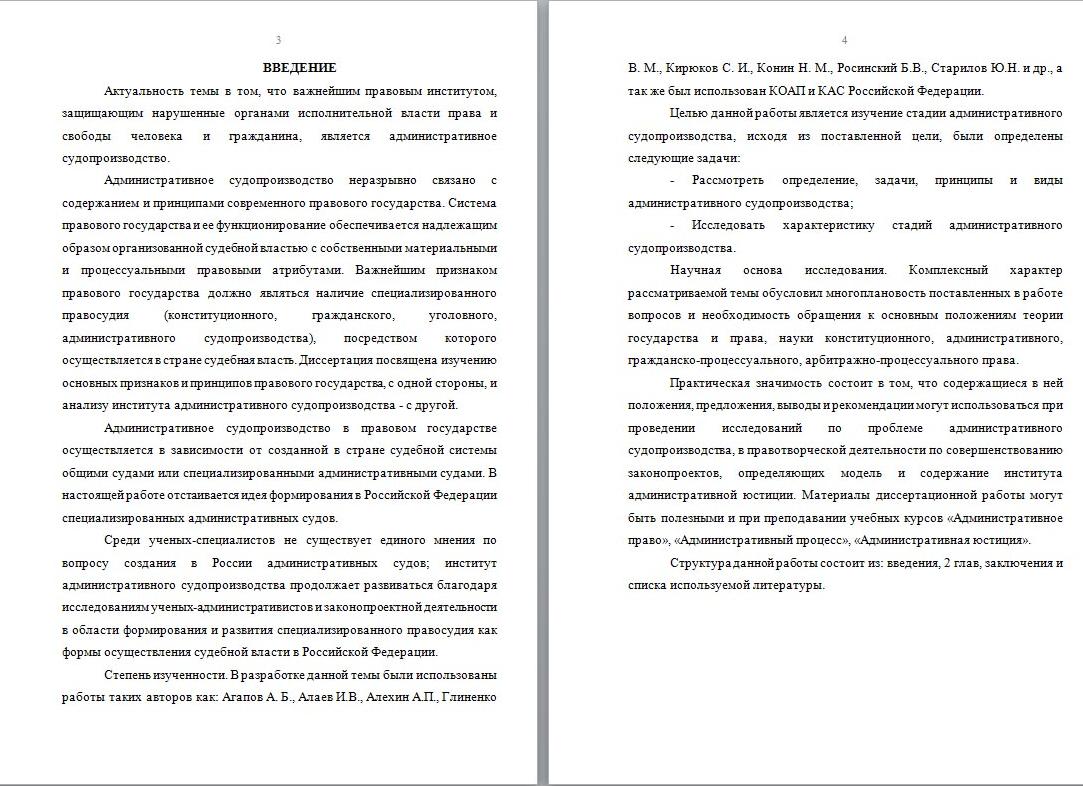 Понятие и задачи административного судопроизводства
