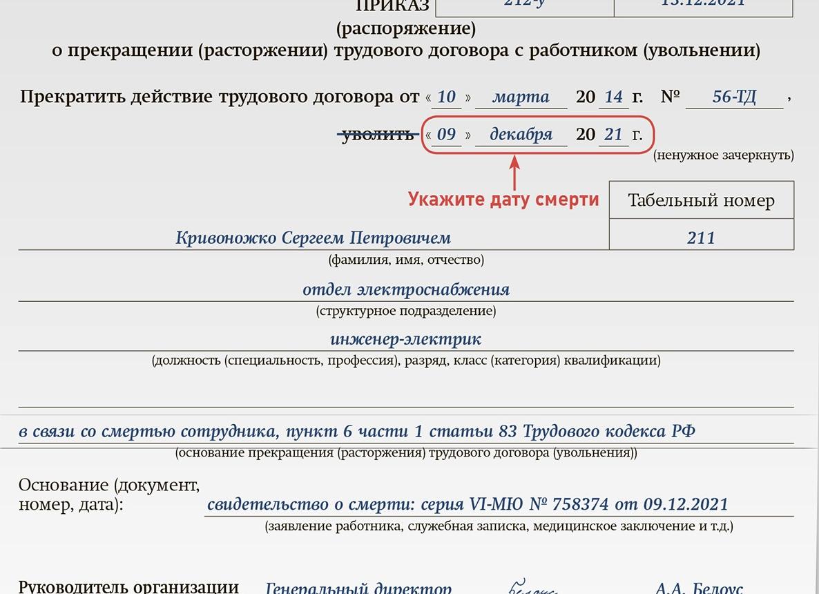 Приказ на погребение
