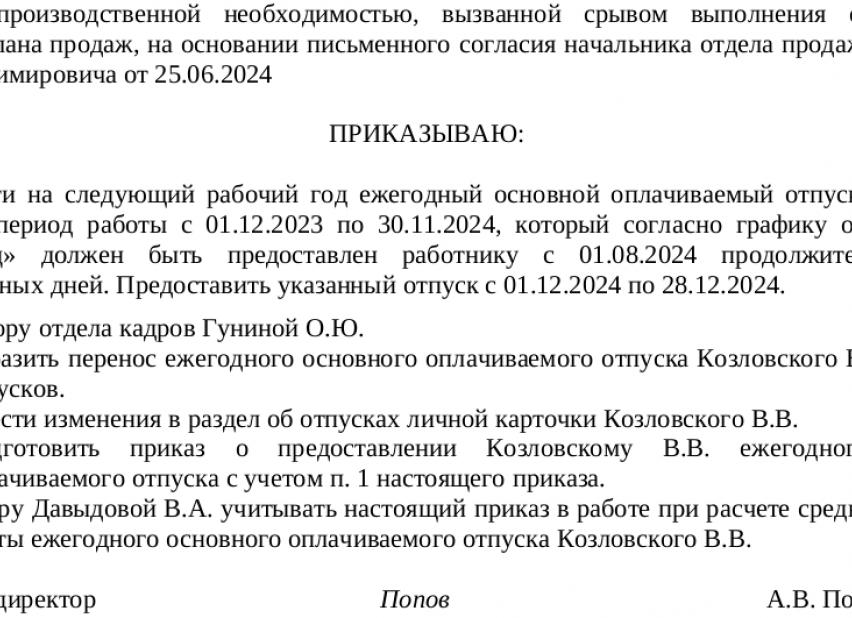Приказ с производственной необходимостью