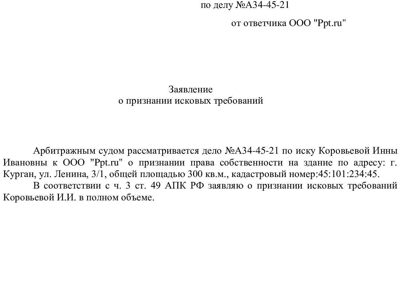 Признание иска