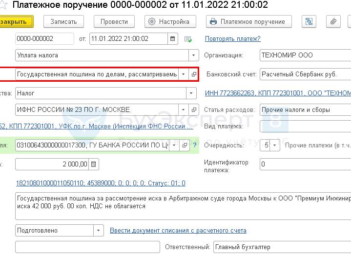 Проводки госпошлина в суд