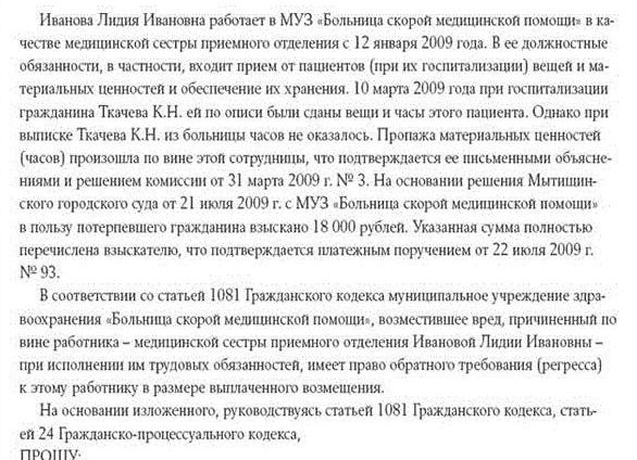 Регресс иск