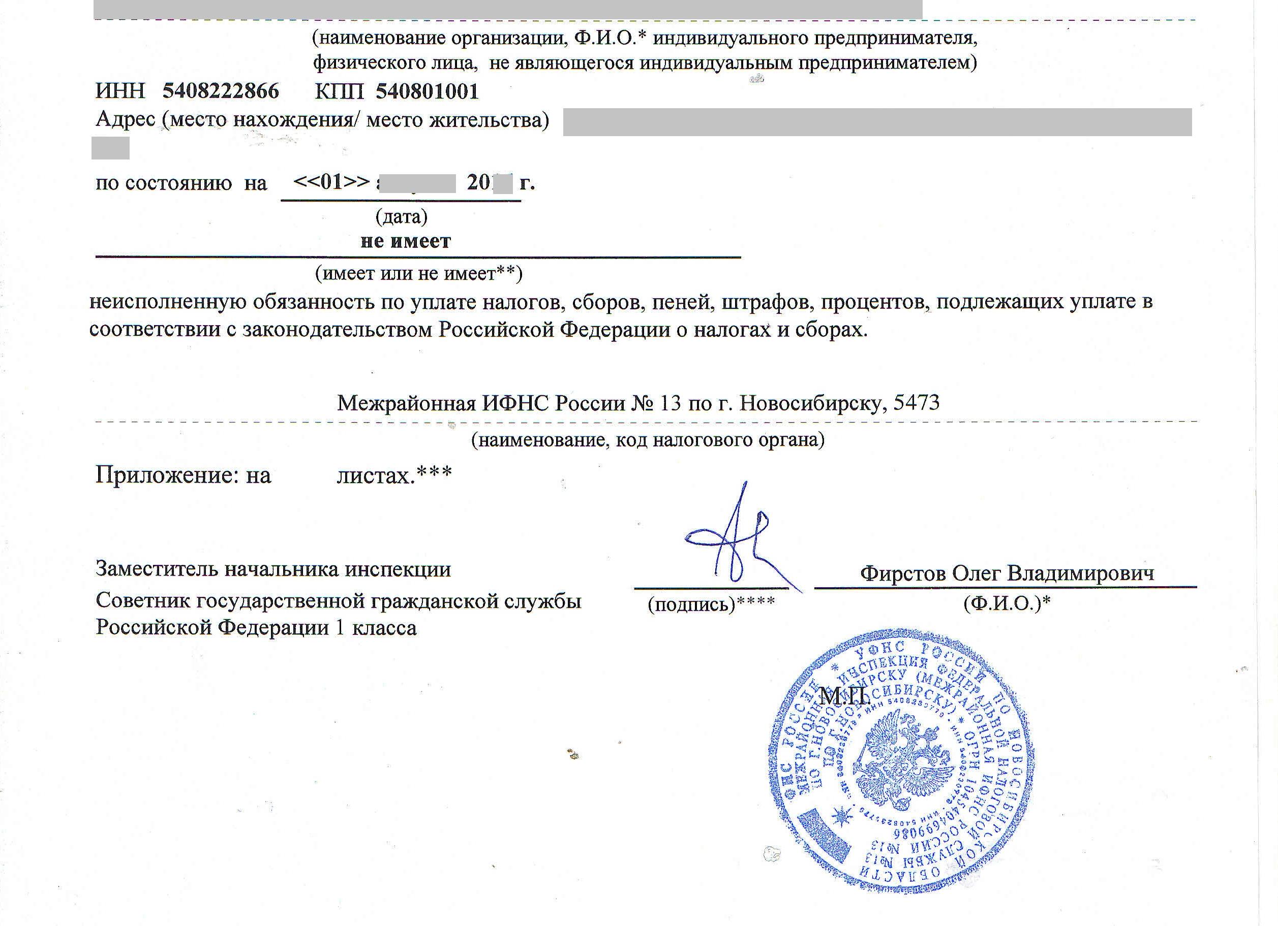 Справка об отсутствии налоговой задолженности