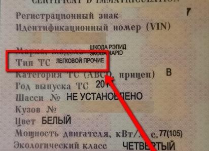 Тип ТС