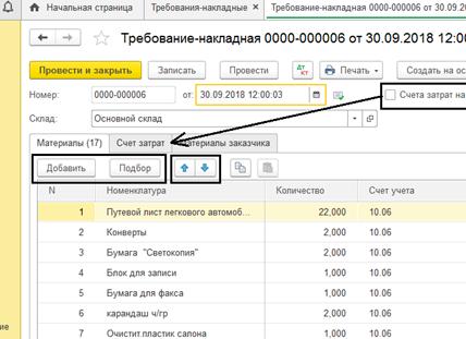Требование накладная в 1С 8