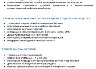 Цели судебного делопроизводства