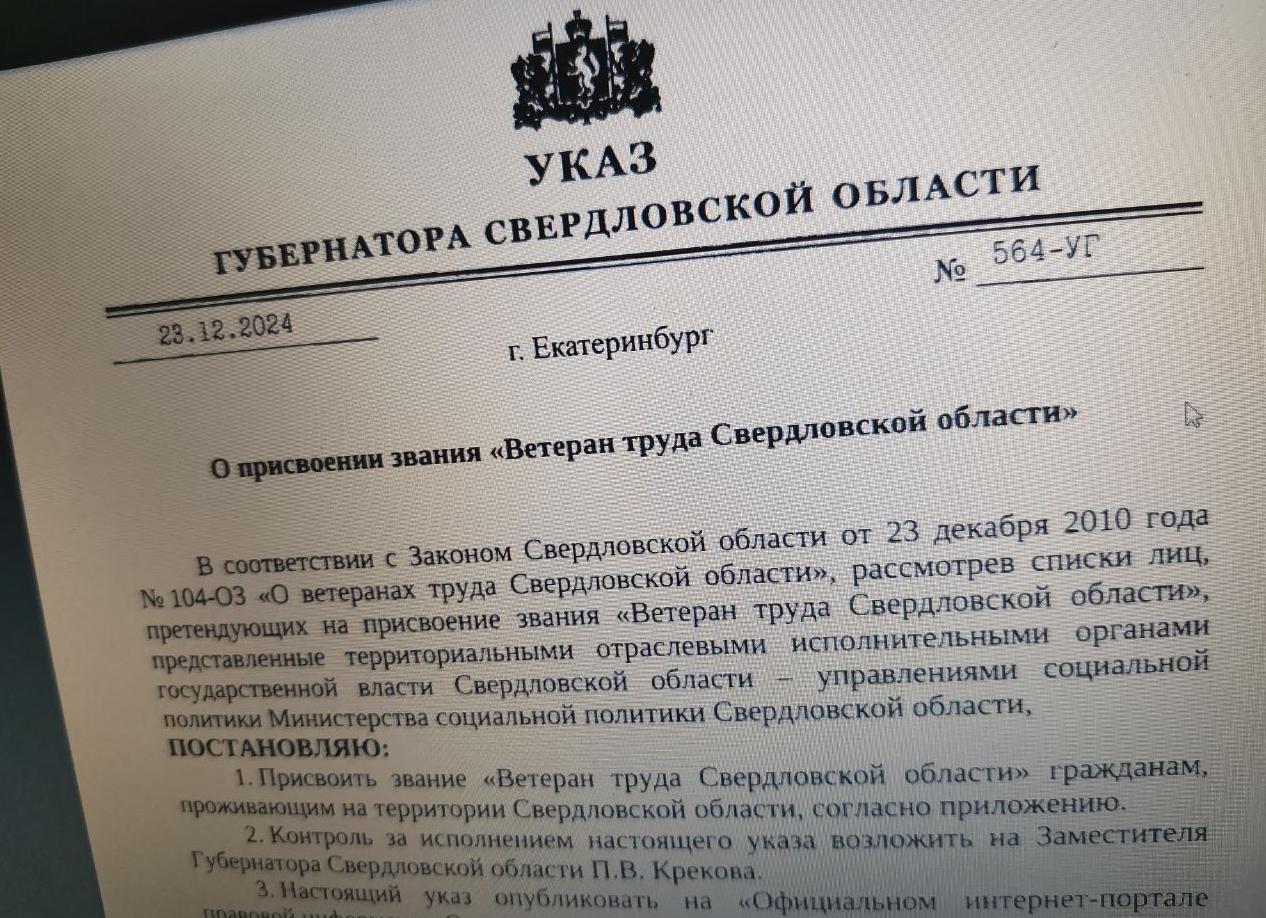 Указ губернатора Свердловской