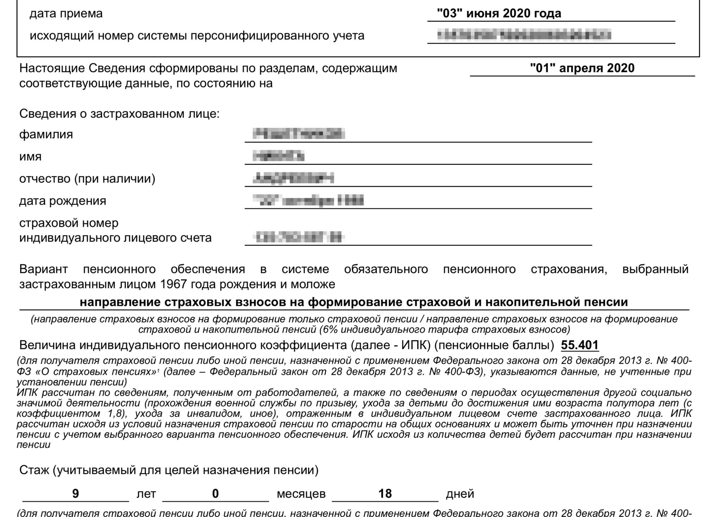 Выписка из лицевого счета застрахованного лица