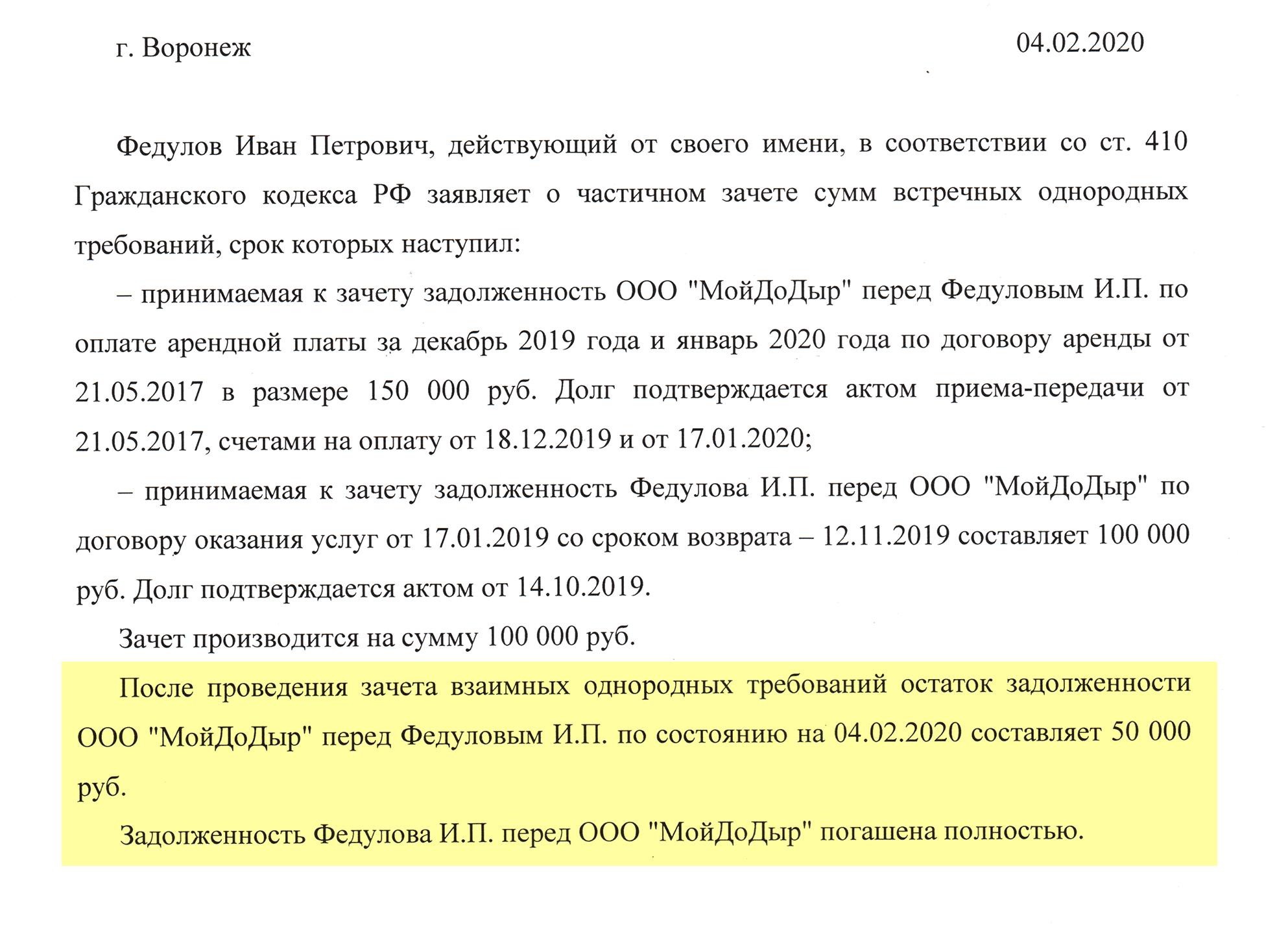 Взаимозачет по исполнительному производству