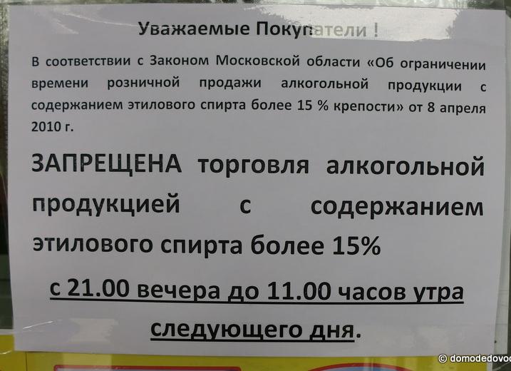 Закон продажа алкоголя