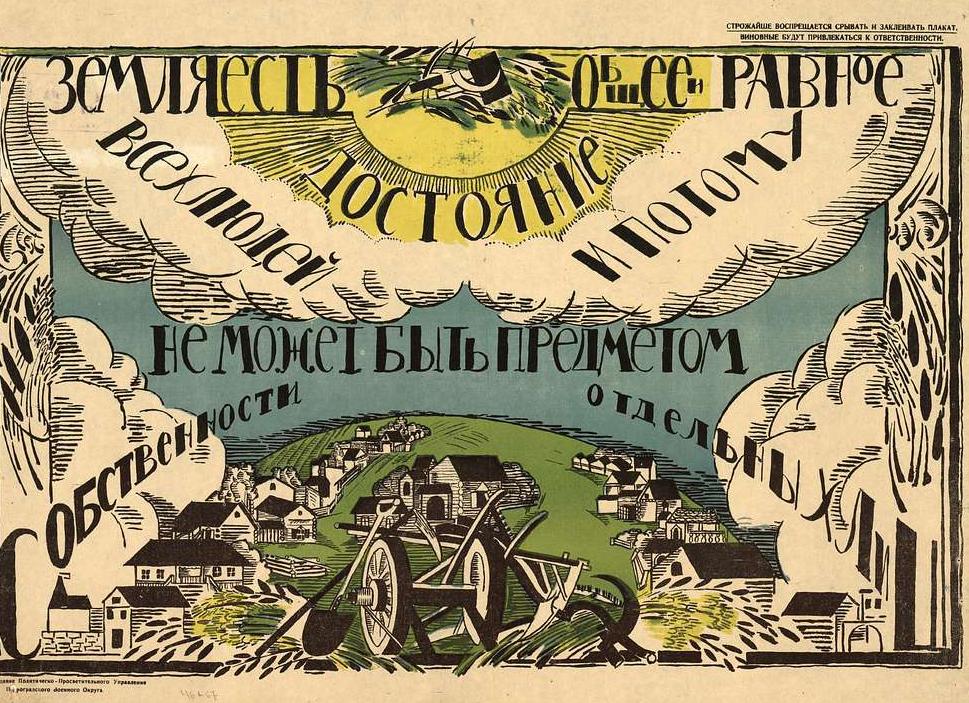 Земли сельхозназначения собственность