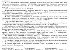 Акт зачета взаимных требований трех юридических лиц