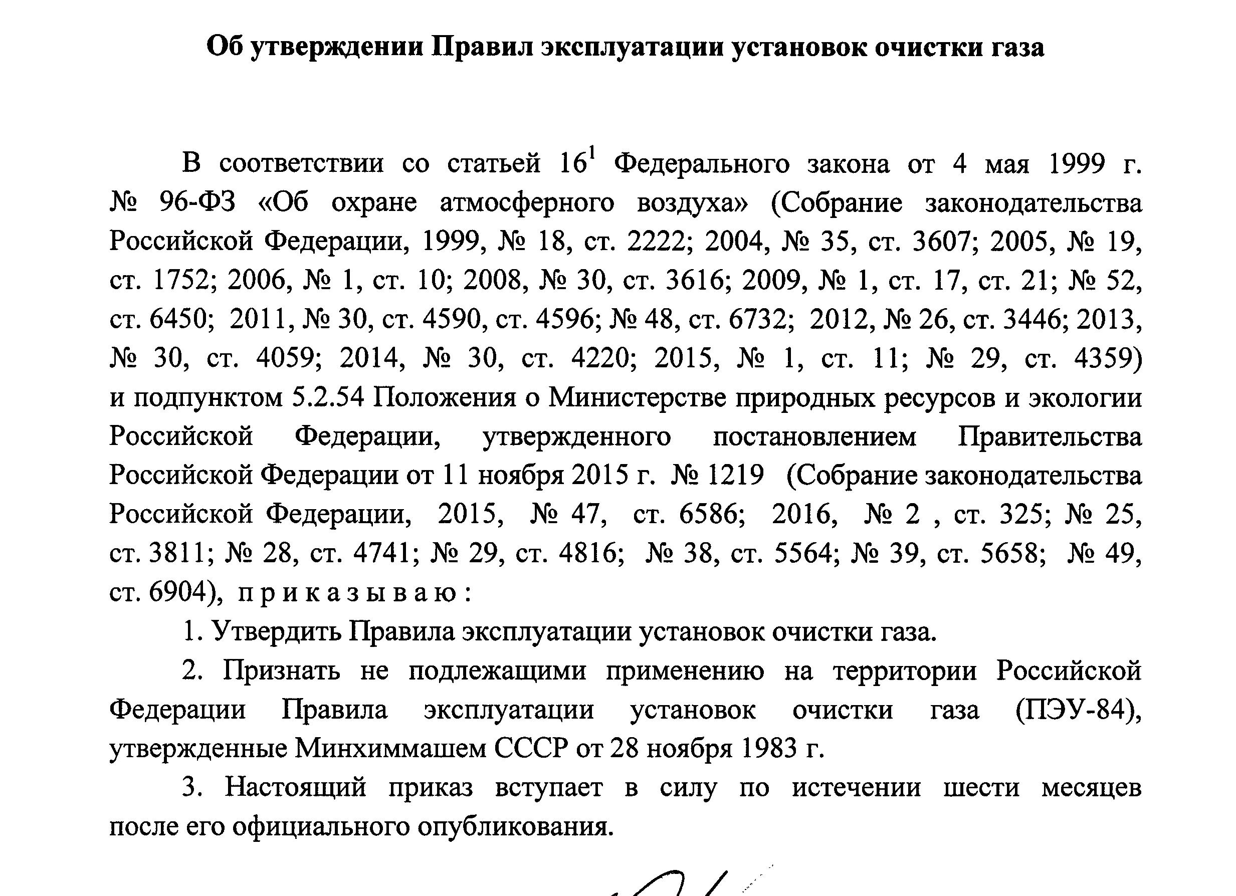 Эксплуатация установок очистки газа