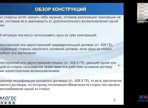 ГК предварительный договор