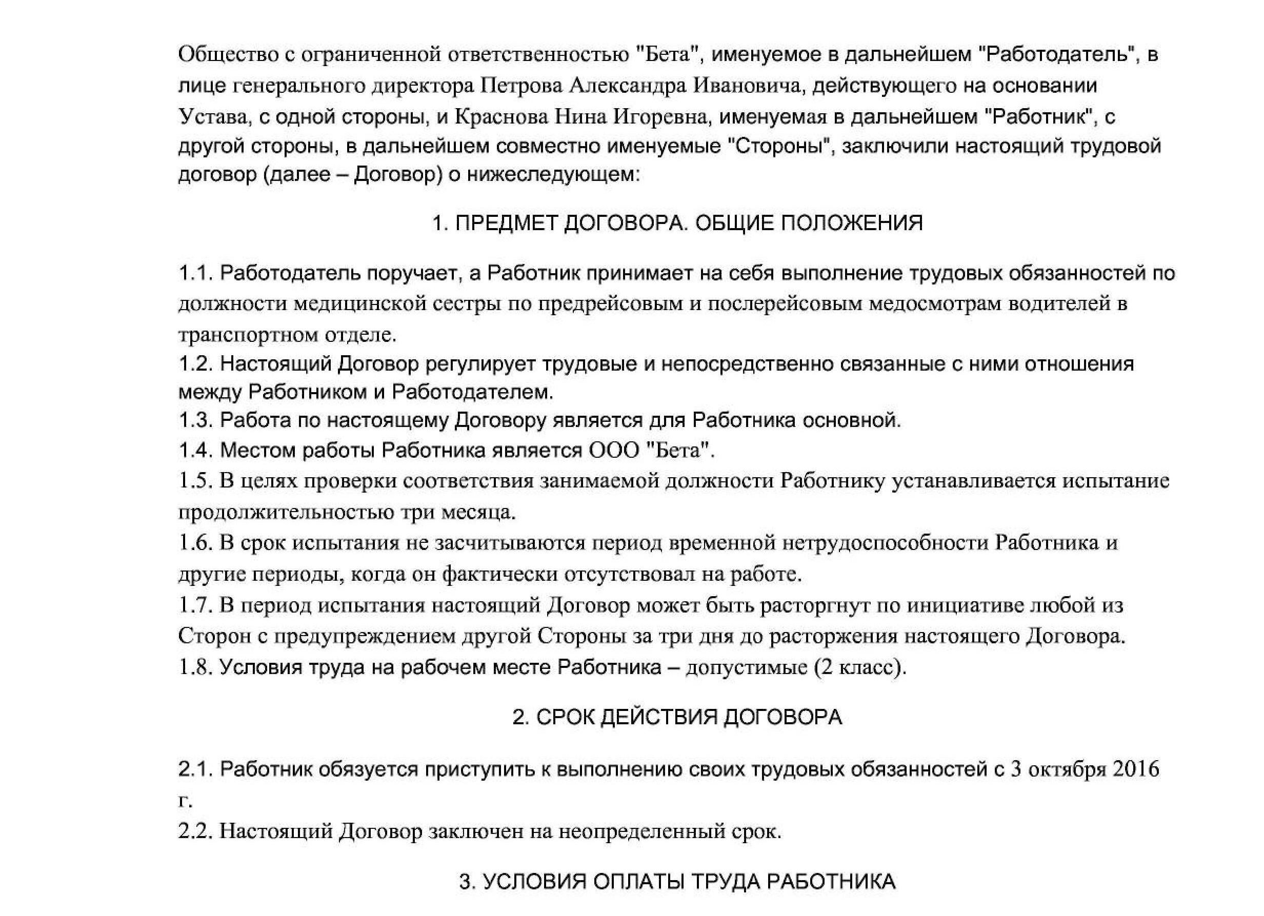 Как оформить отношения с работником без оформления