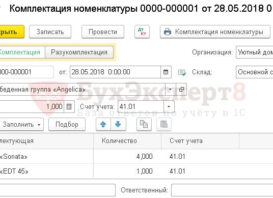 Комплектация номенклатуры в 1С