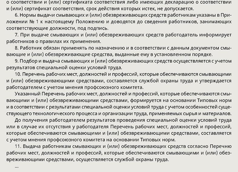 Мыло в трудовом договоре
