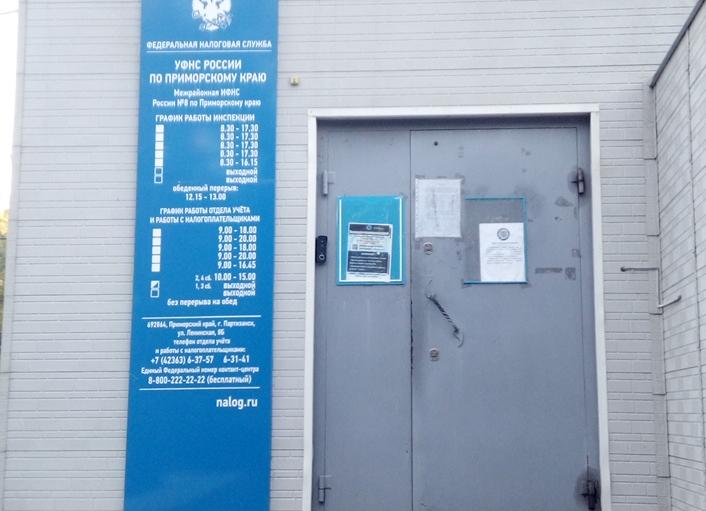 Налоговая партизанск приморский край