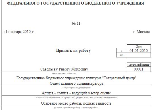Печать на приказе