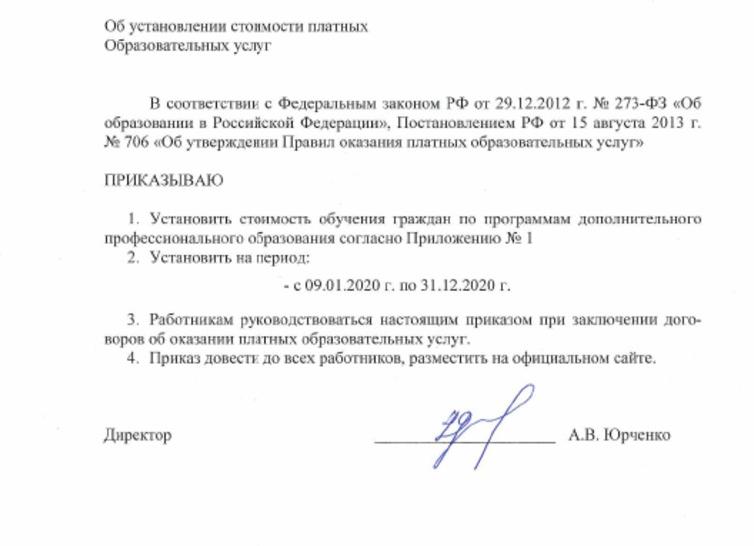 Приказ об утверждении калькуляции, образец