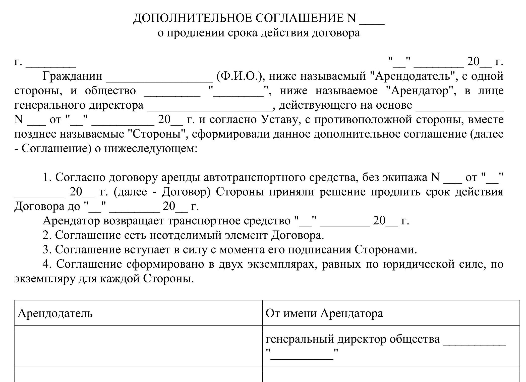 Пролонгация договора аренды