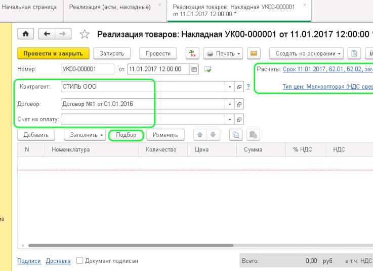 Реализация в бухгалтерии