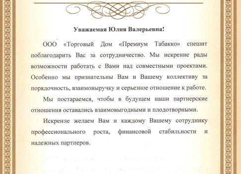 Торговый дом премиум табакко