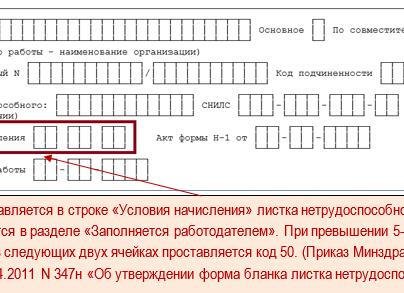 Условия исчисления в больничном листе