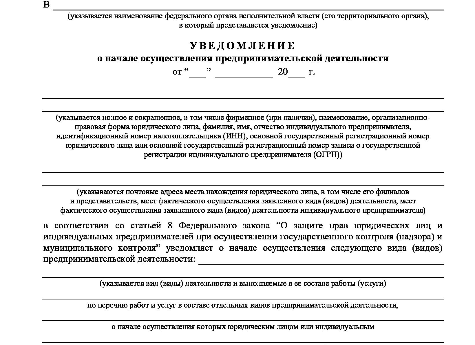 Уведомление в роспотребнадзор