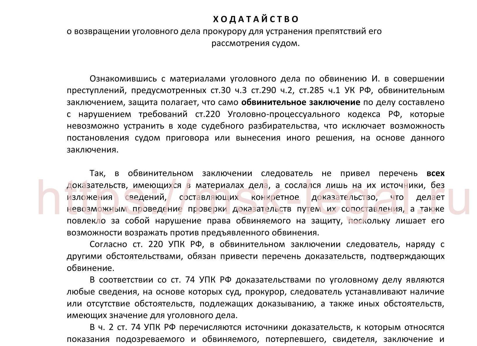 Возвращение уголовного дела прокурору