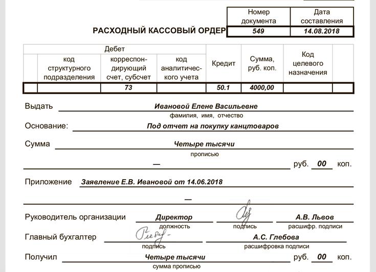 Выдано в подотчет