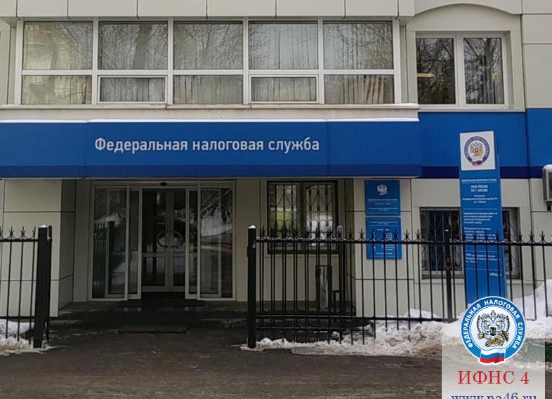 Федеральная налоговая служба 4