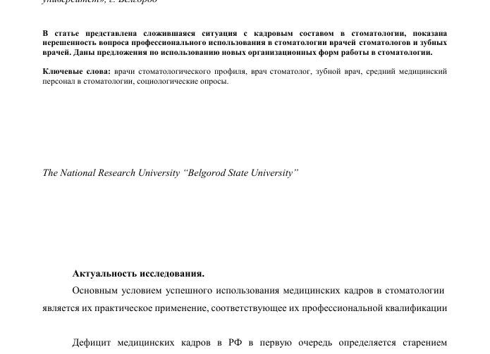 Характеристика стоматолога