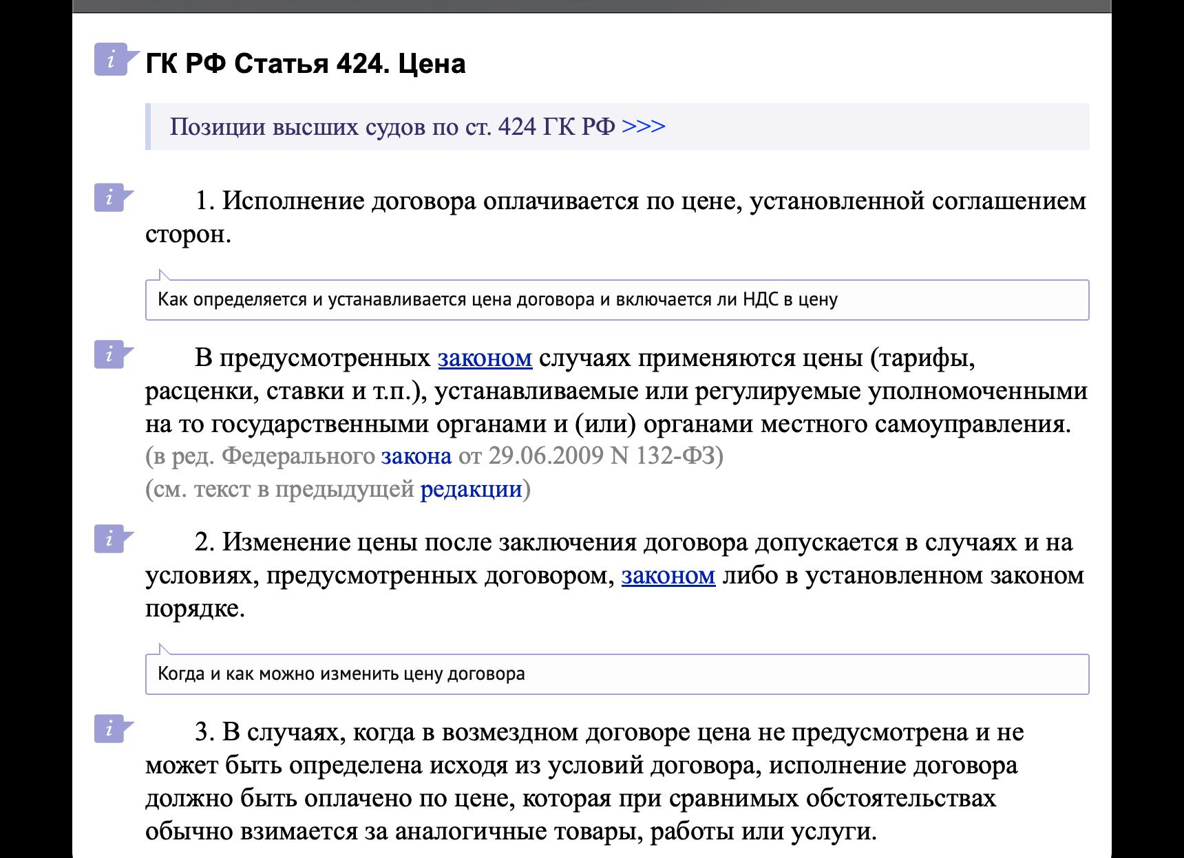 Изменение цены после заключения договора