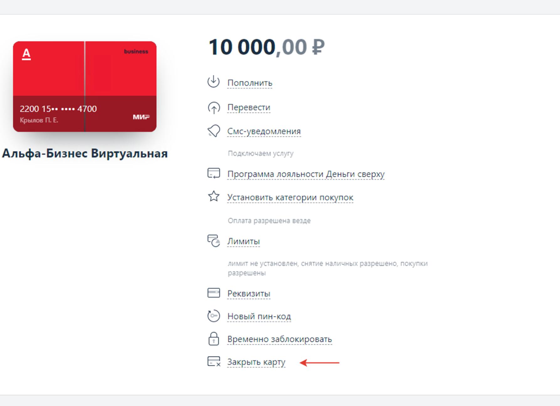 Как закрыть счет 000