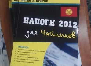 Налоги для чайников