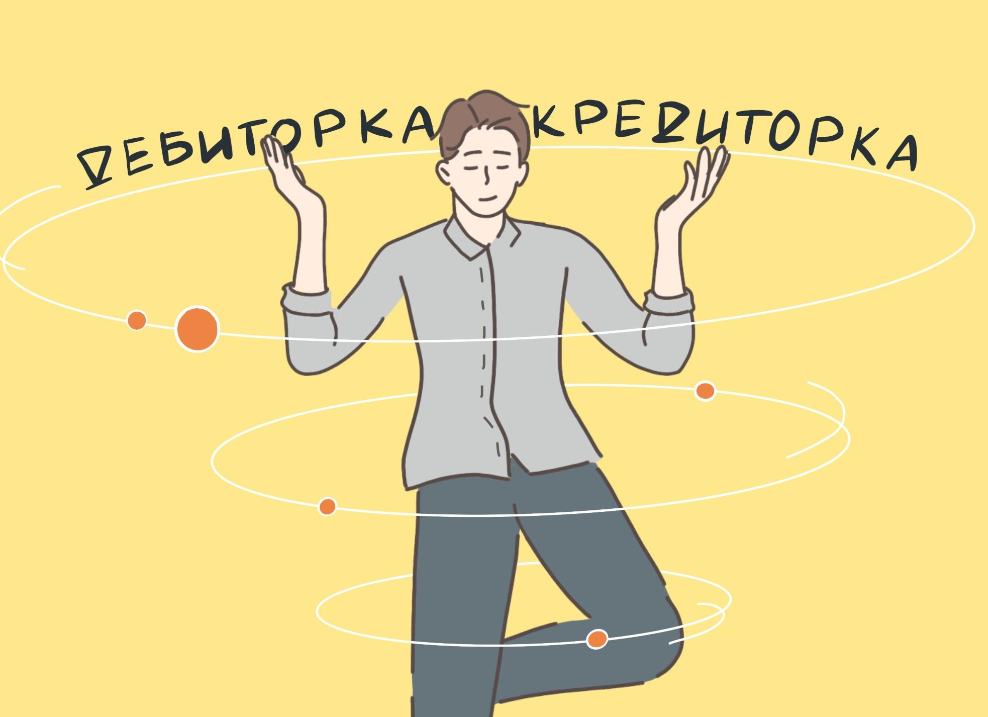Нам должны это какая задолженность