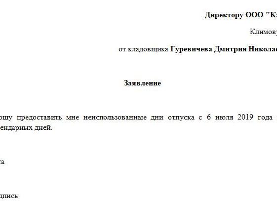 Отпуск за прошлый год