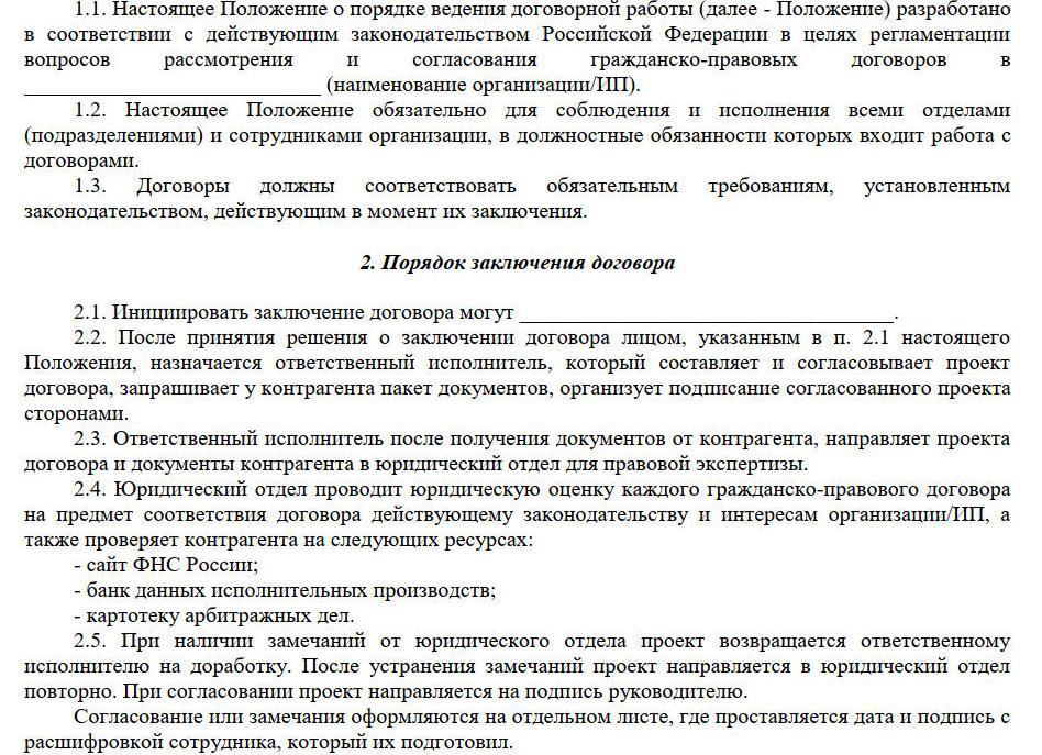 Положение о договорной работе, образец