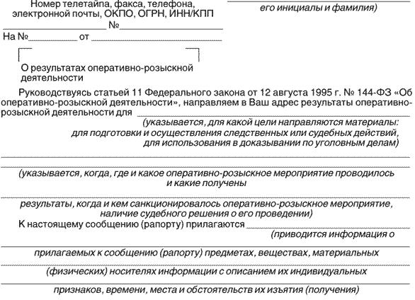 Предоставление результатов орд