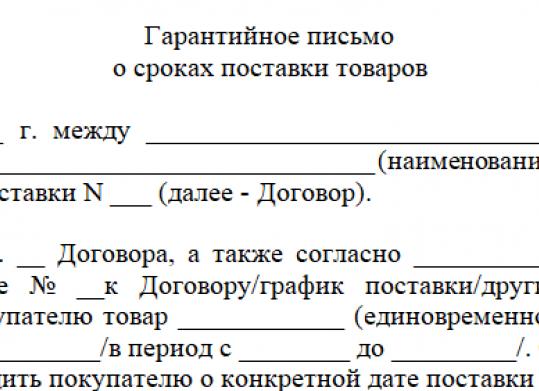 Просрочка поставки товара