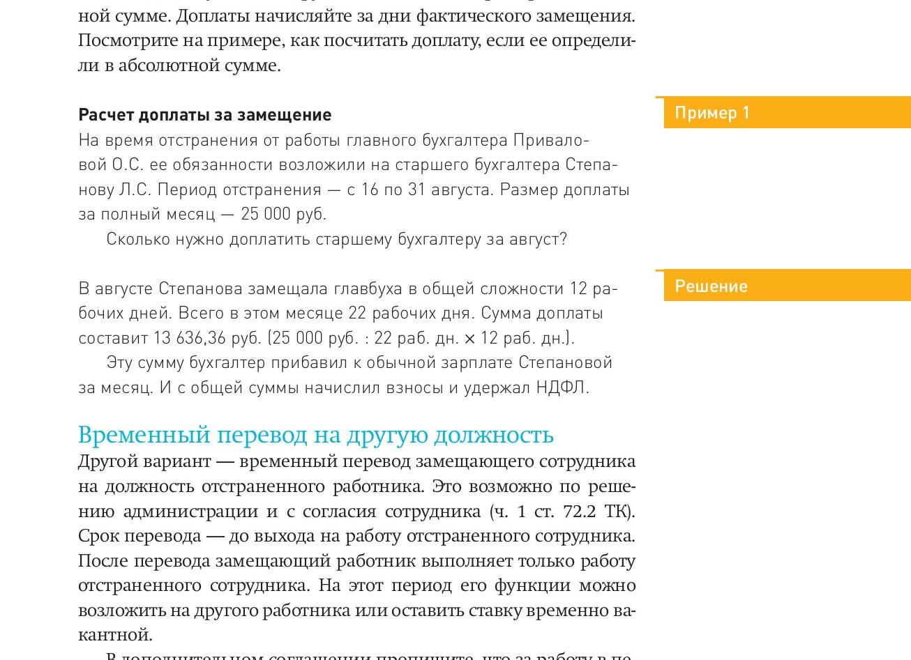 За что можно доплачивать бухгалтеру