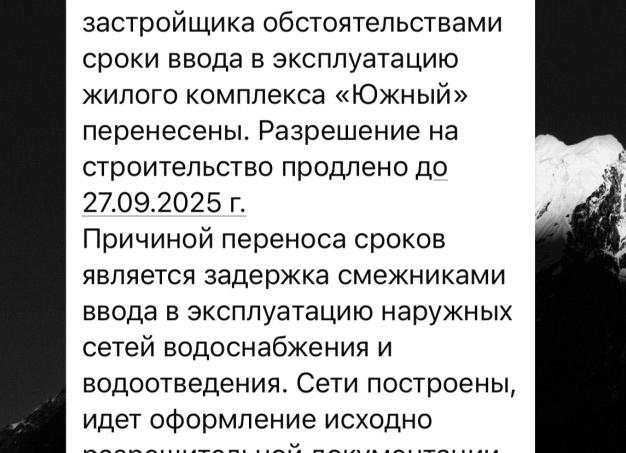 Задержка ввода в эксплуатацию жилого дома