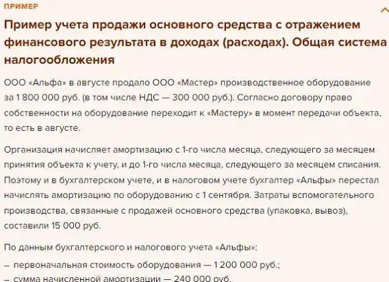 Договор купли продажи основных средств