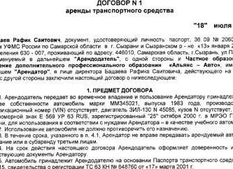 Договор аренды автомобиля без экипажа
