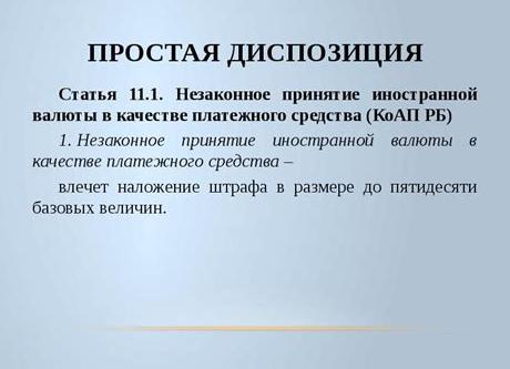 Диспозиция в КоАП