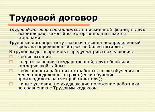 Что должно быть указано в трудовом договоре