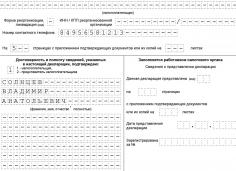 ЕНВД декларация