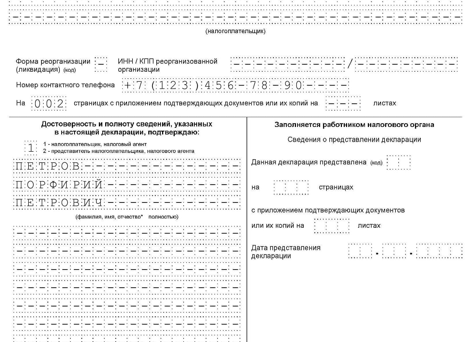 Как сдать декларацию по НДС